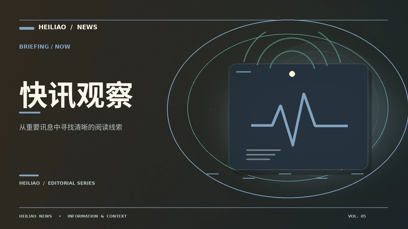 如何阅读一则信息简报