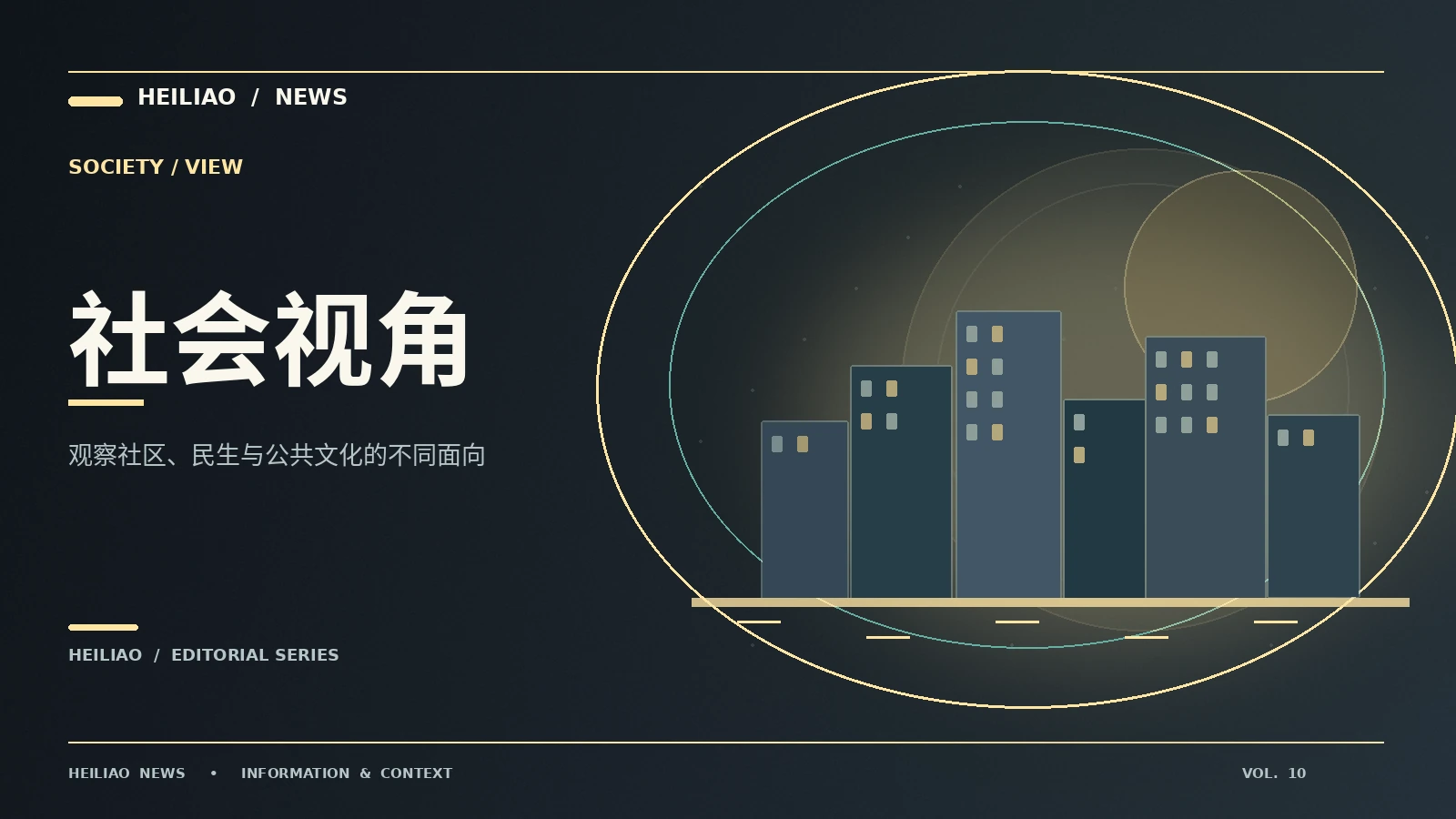 社区公共空间的协商方法