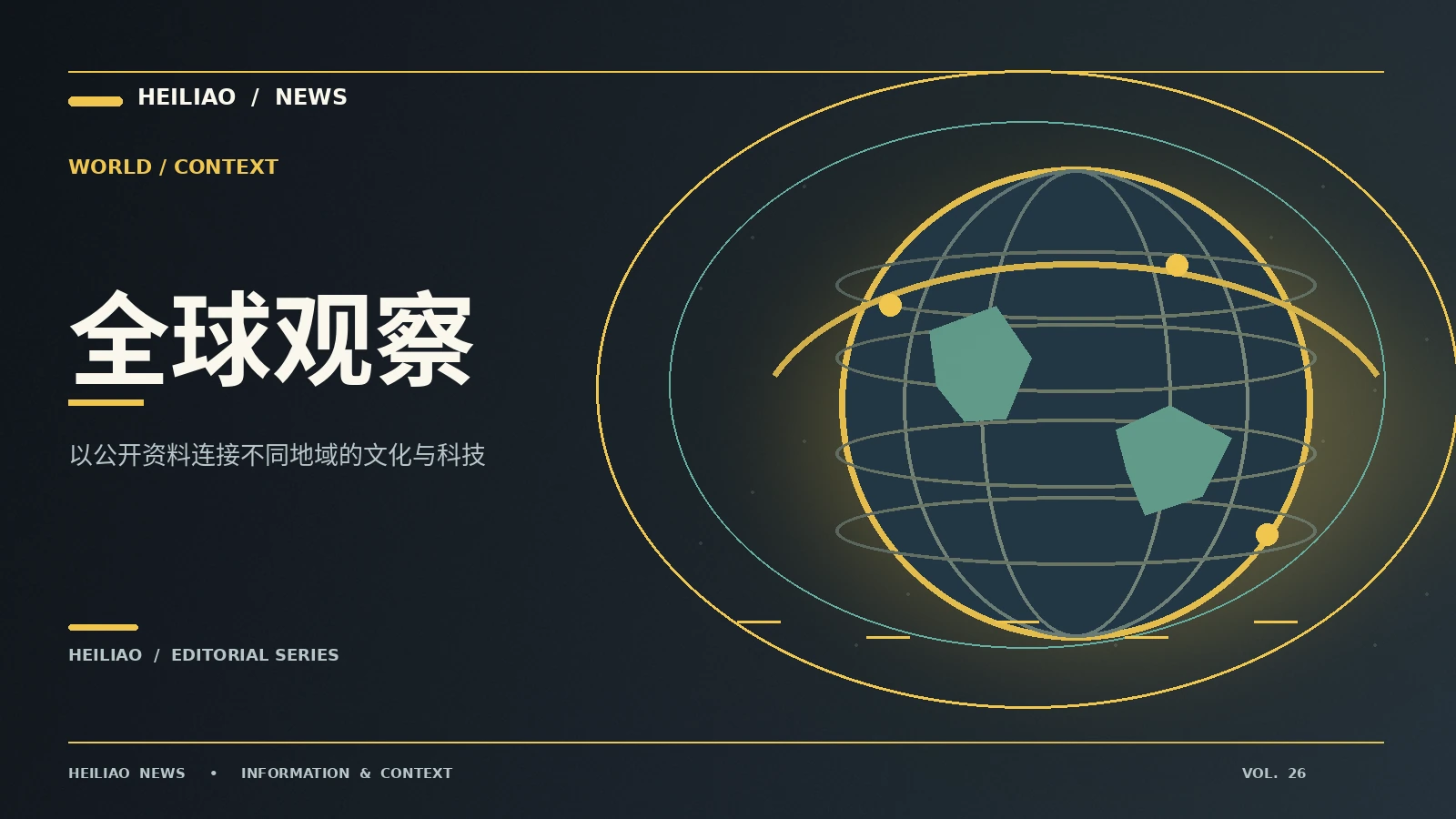 跨文化观察